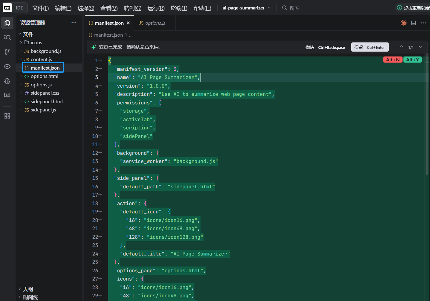 manifest.json 编辑器截图