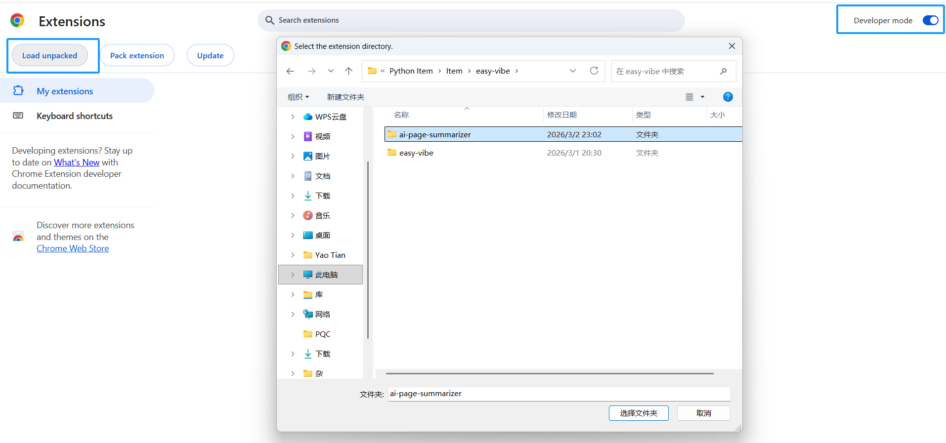 Chrome 扩展管理页面截图