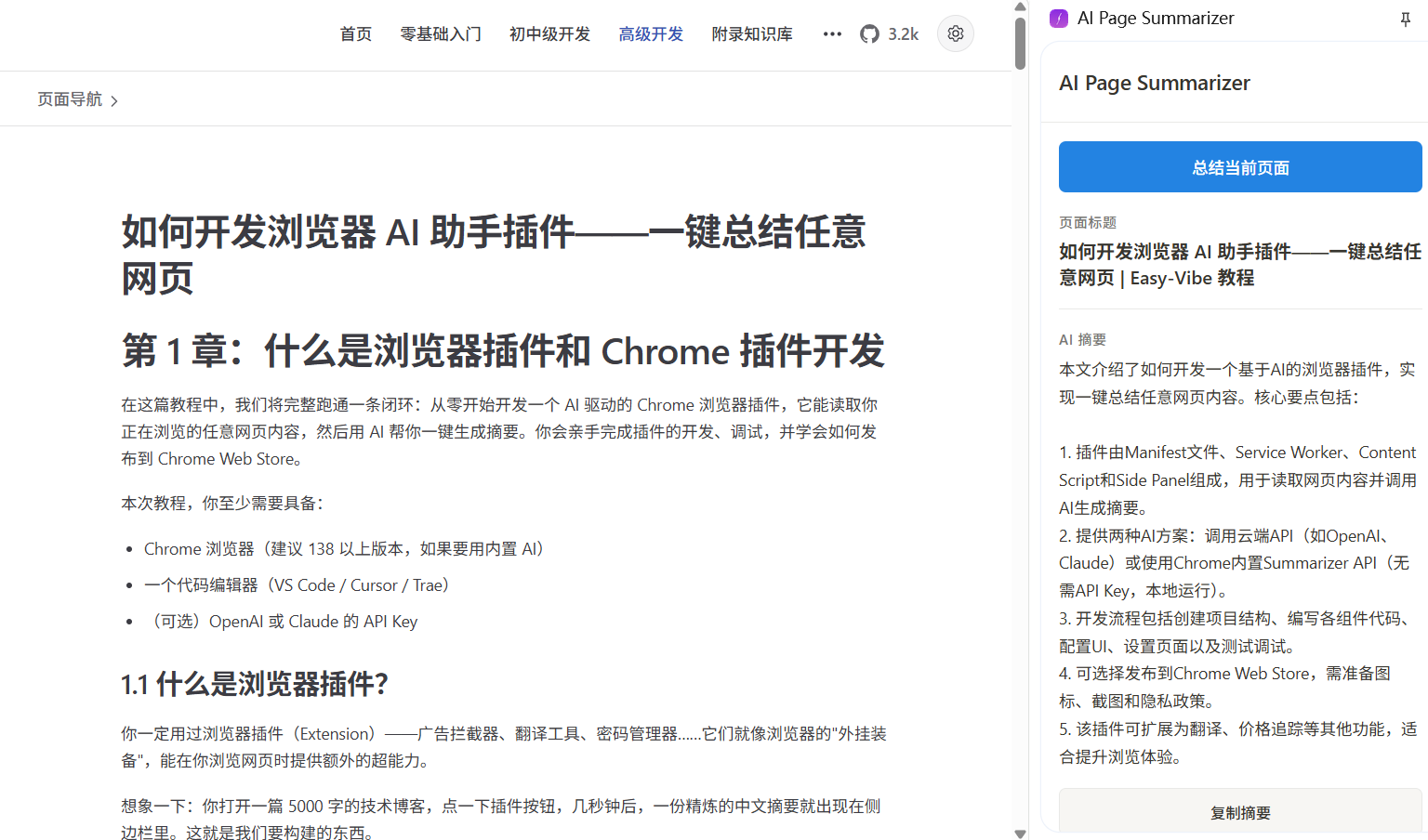 侧边栏 UI 效果截图