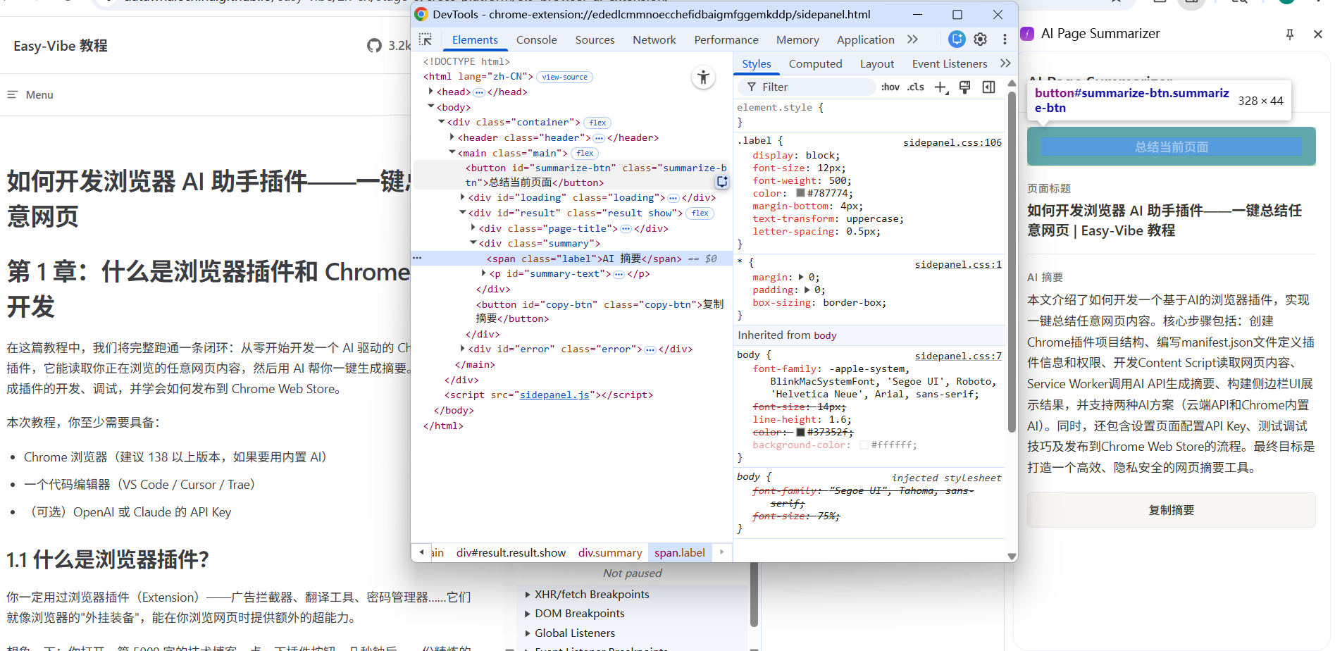 Chrome DevTools 调试截图